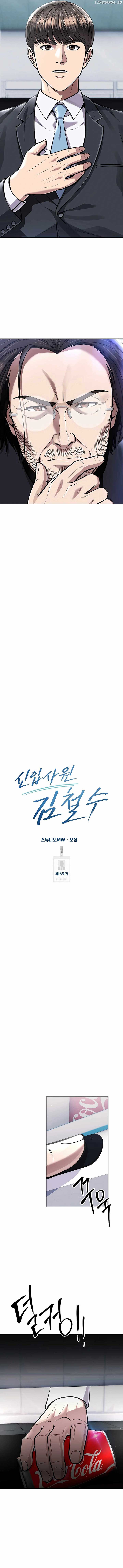 Rookie Employee Kim Cheolsu — Chapter 69 — page 13