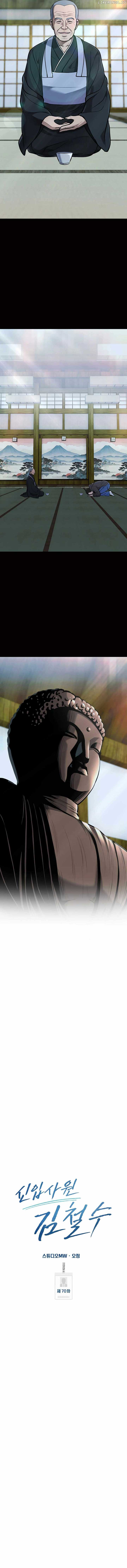 Rookie Employee Kim Cheolsu — Chapter 70 — page 17