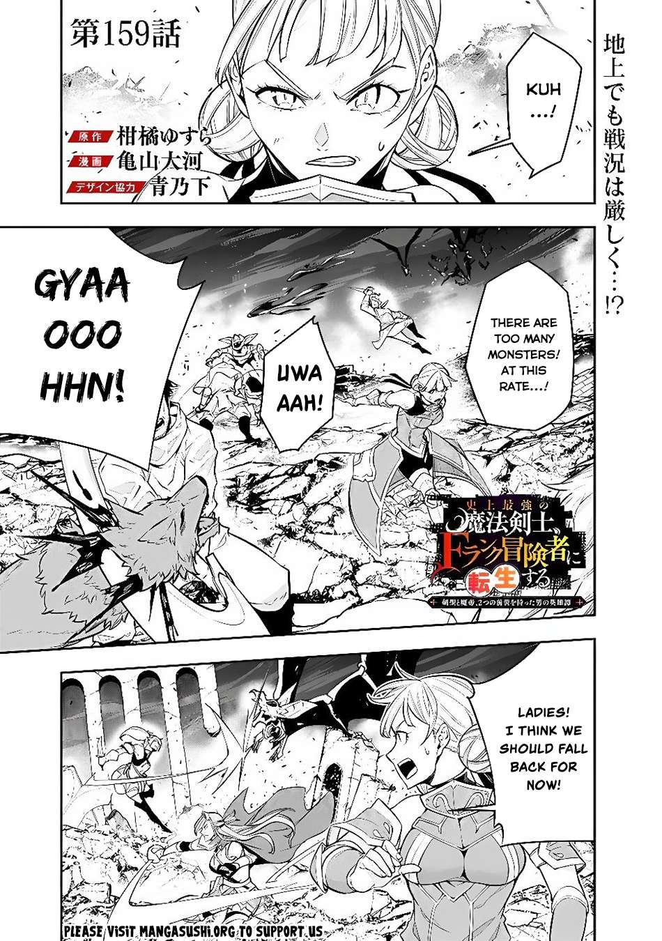 The Strongest Magical Swordsman Ever Reborn as an F-Rank Adventurer — Chapter 159 — page 2