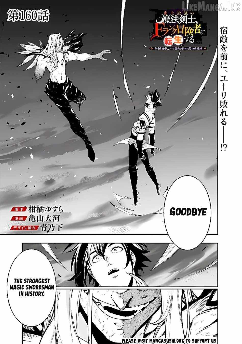 The Strongest Magical Swordsman Ever Reborn as an F-Rank Adventurer — Chapter 160 — page 2