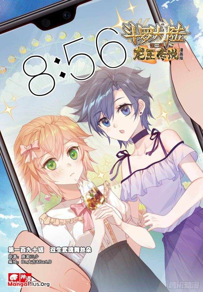 Soul Land III:The Legend of the Dragon King — Chapter 278 — page 1