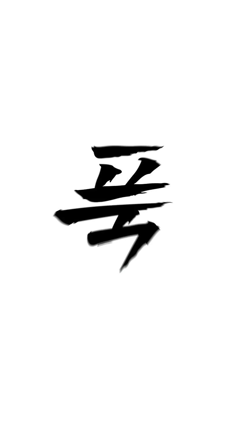 Like a Fiery Flame — Chapter 99 — page 19