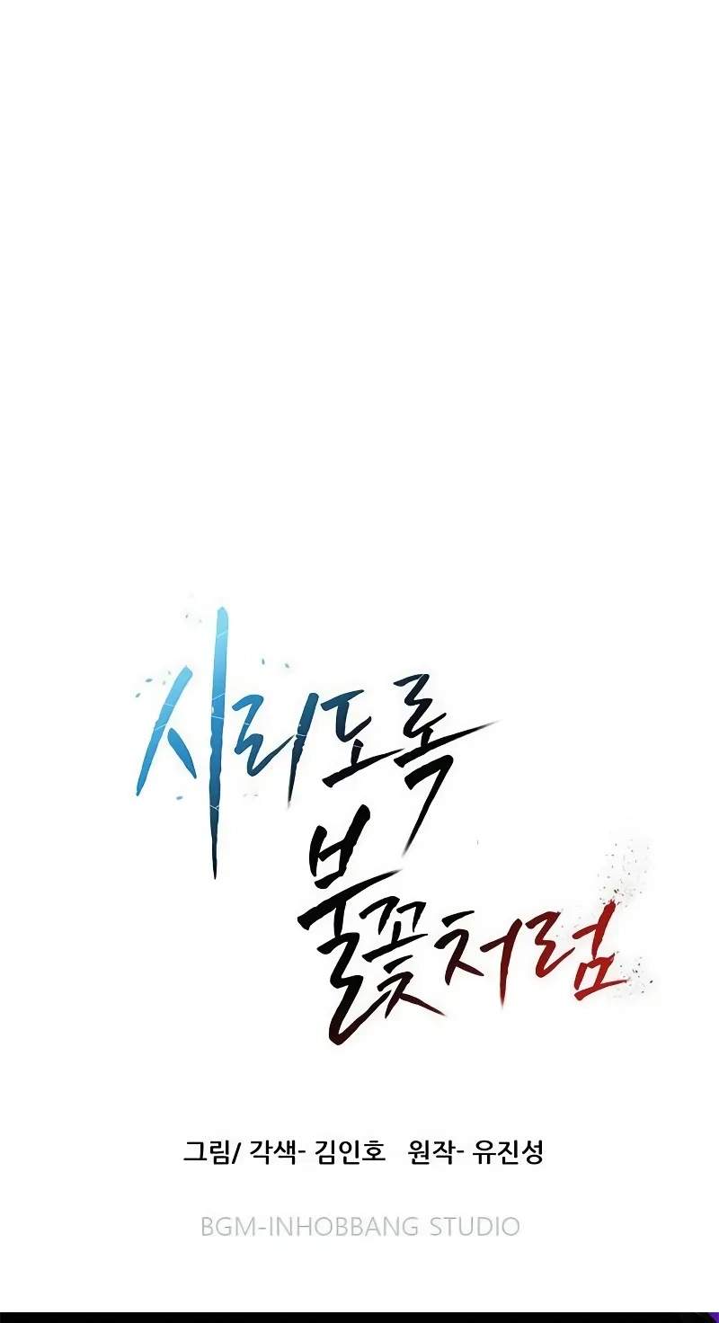 Like a Fiery Flame — Chapter 99 — page 138