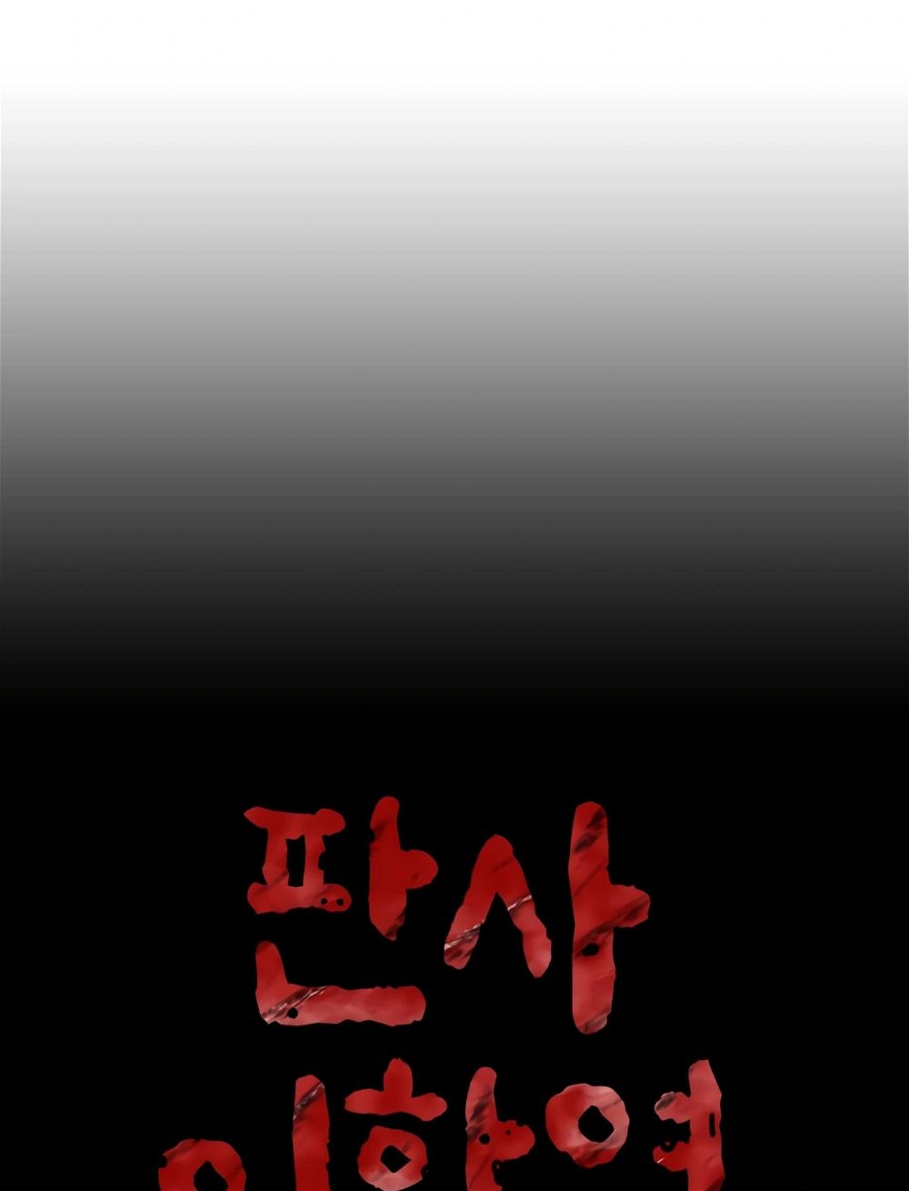 Judge Lee Han Young — Chapter 110 — page 36
