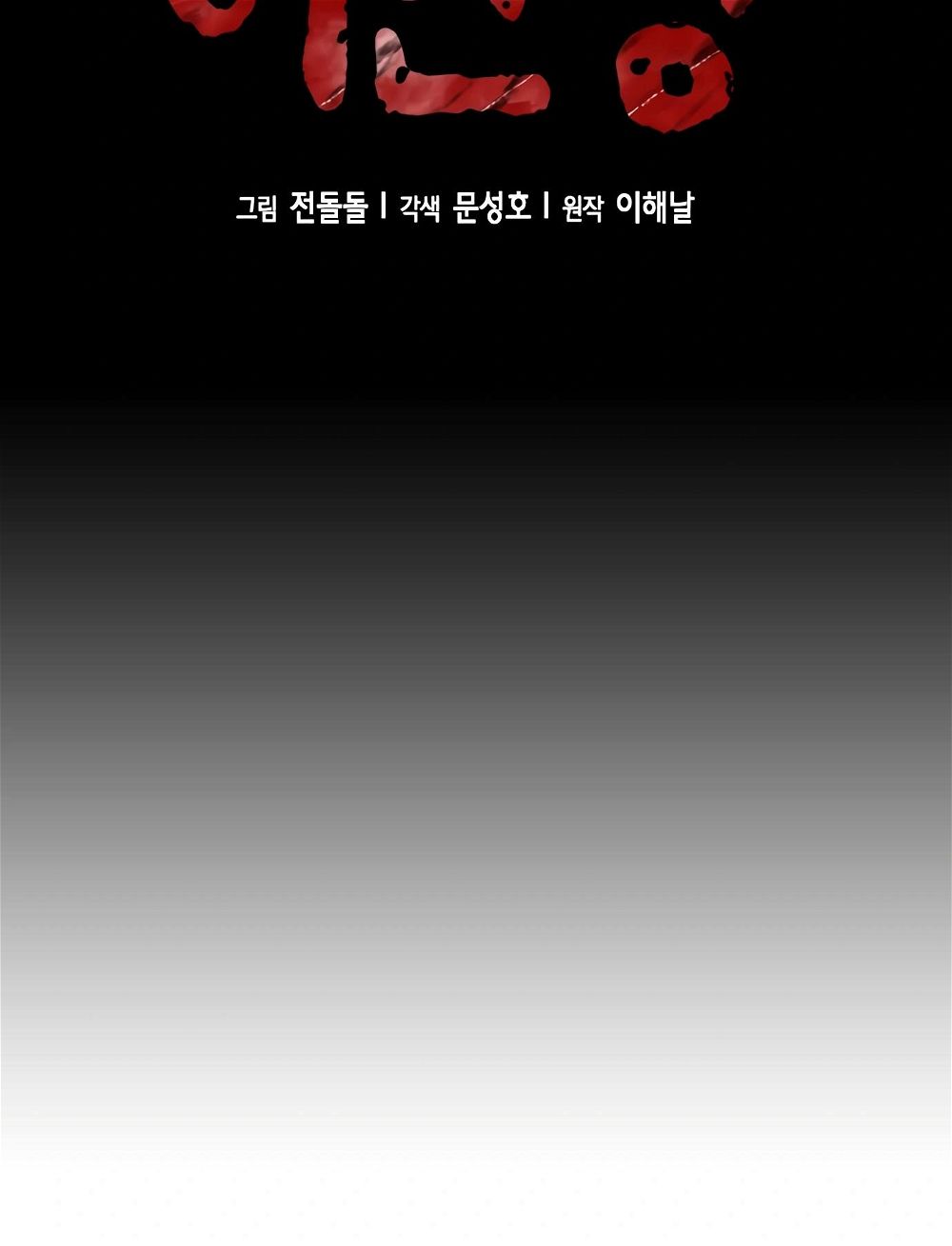 Judge Lee Han Young — Chapter 110 — page 37