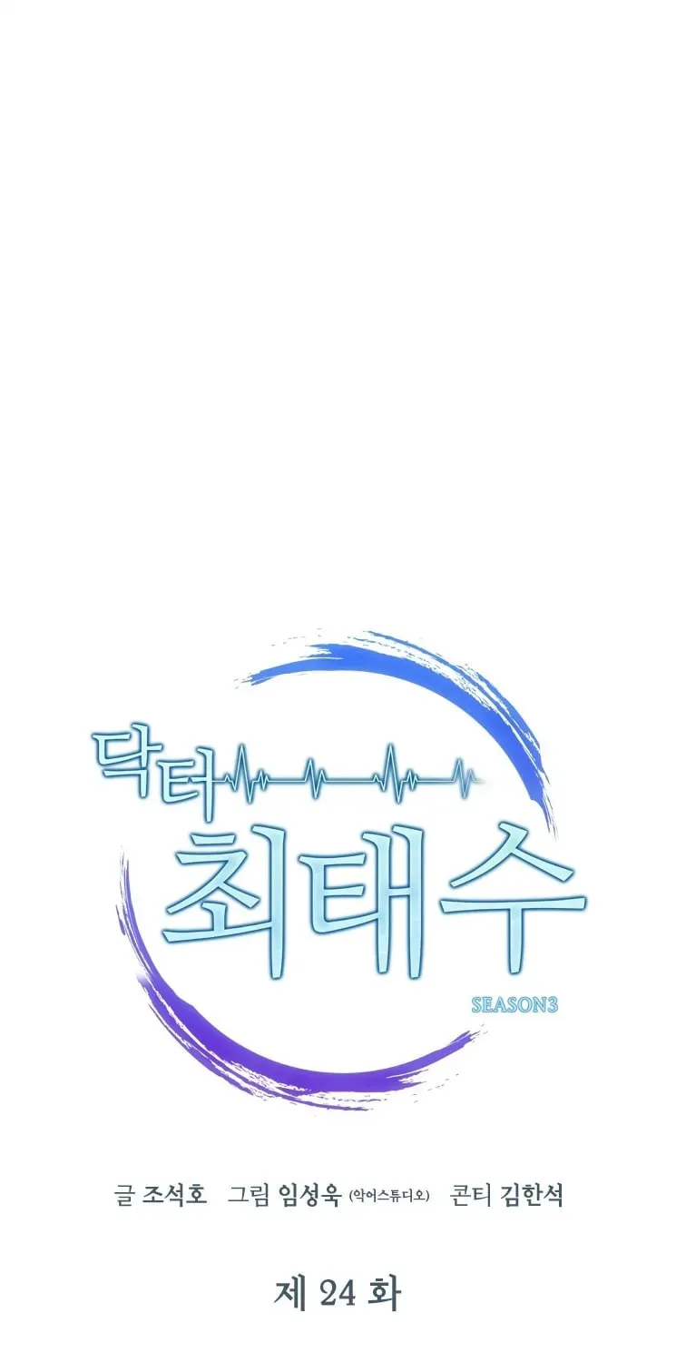 Dr. Choi Tae-Soo — Chapter 103 — page 18