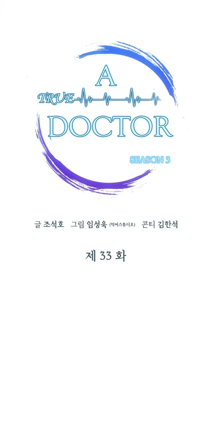 Dr. Choi Tae-Soo — Chapter 112 — page 14