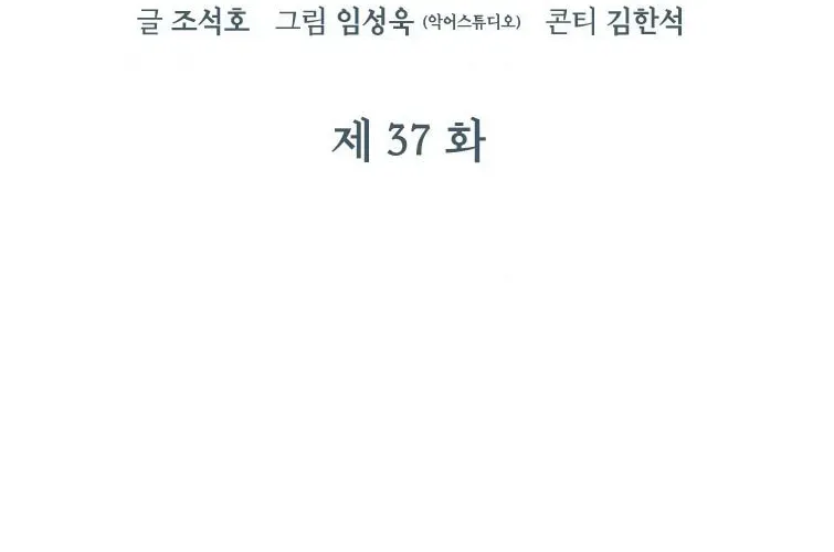 Dr. Choi Tae-Soo — Chapter 116 — page 44