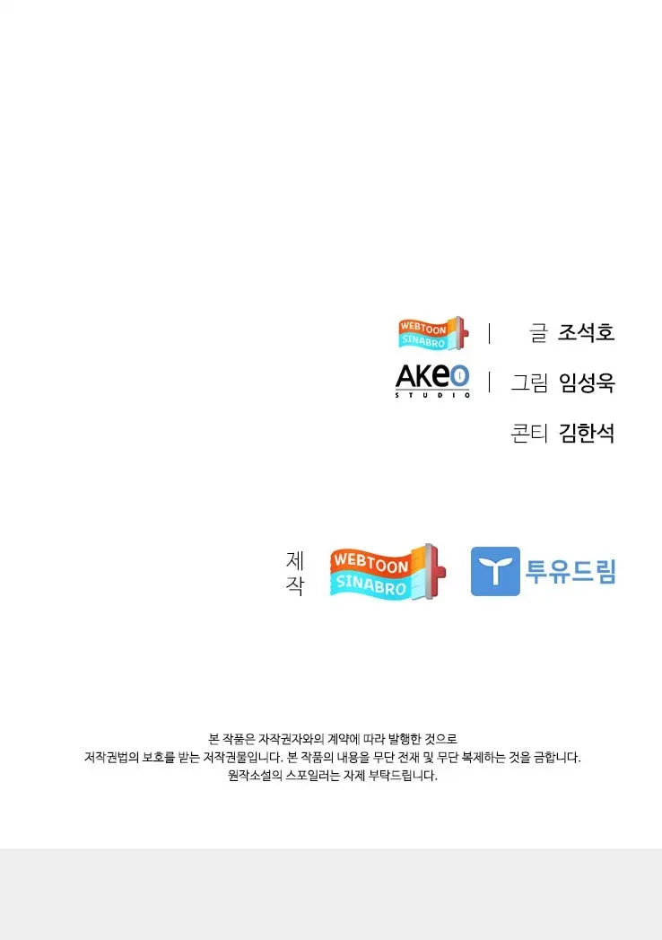 Dr. Choi Tae-Soo — Chapter 117 — page 84