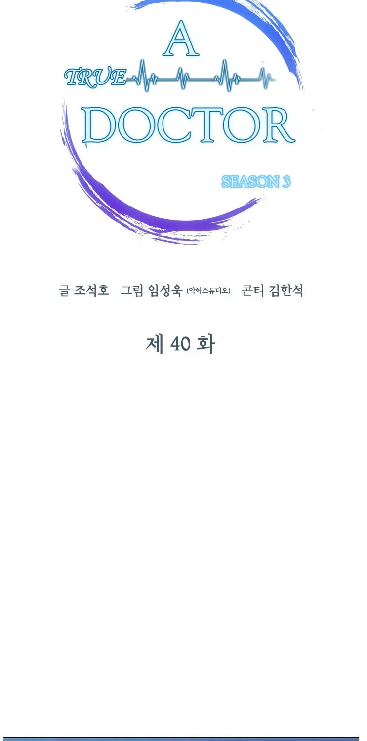 Dr. Choi Tae-Soo — Chapter 119 — page 22
