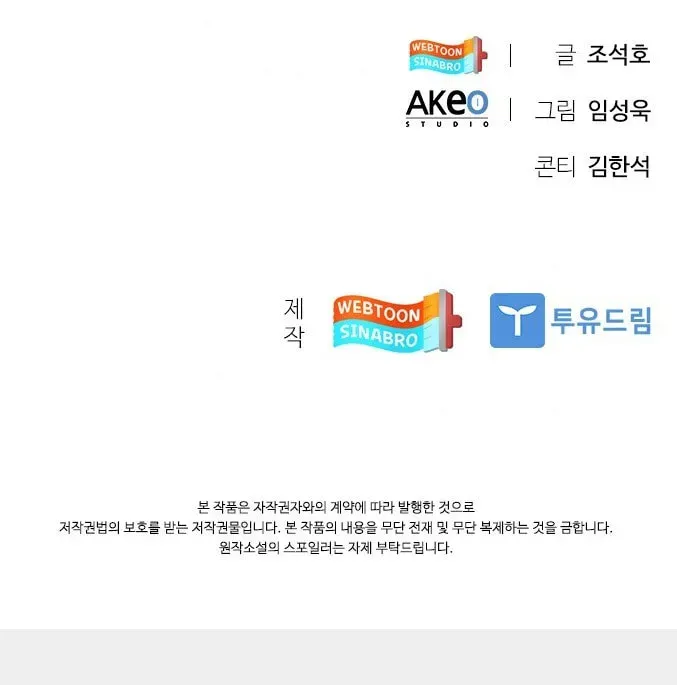 Dr. Choi Tae-Soo — Chapter 119 — page 89