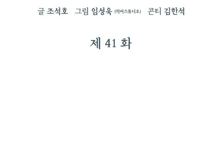 Dr. Choi Tae-Soo — Chapter 120 — page 25