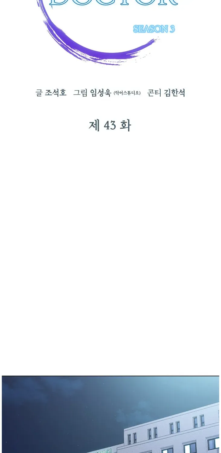 Dr. Choi Tae-Soo — Chapter 122 — page 33