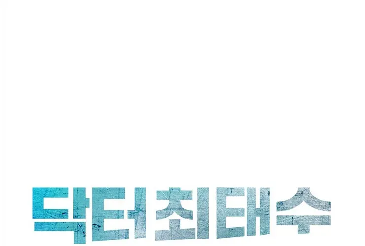 Dr. Choi Tae-Soo — Chapter 129 — page 29