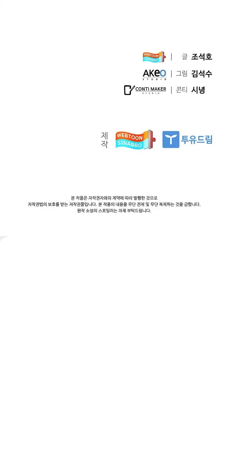 Dr. Choi Tae-Soo — Chapter 130 — page 103