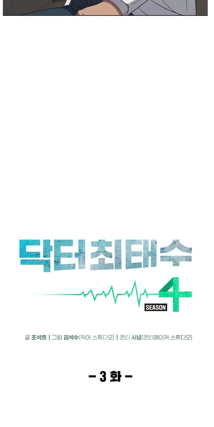 Dr. Choi Tae-Soo — Chapter 131 — page 19