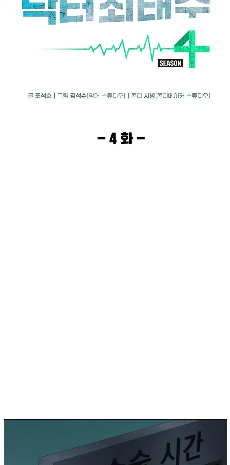 Dr. Choi Tae-Soo — Chapter 132 — page 18
