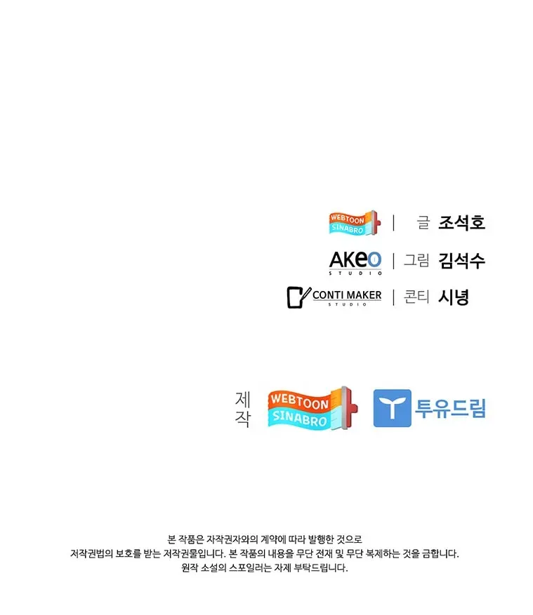 Dr. Choi Tae-Soo — Chapter 133 — page 112