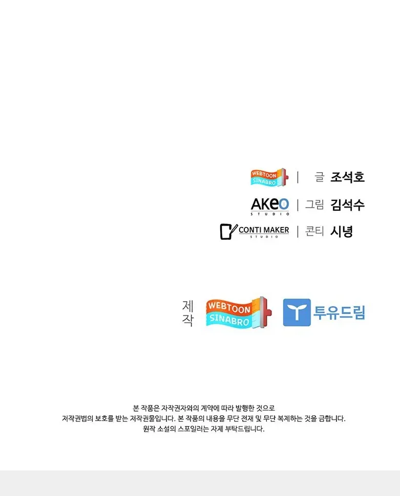 Dr. Choi Tae-Soo — Chapter 134 — page 84
