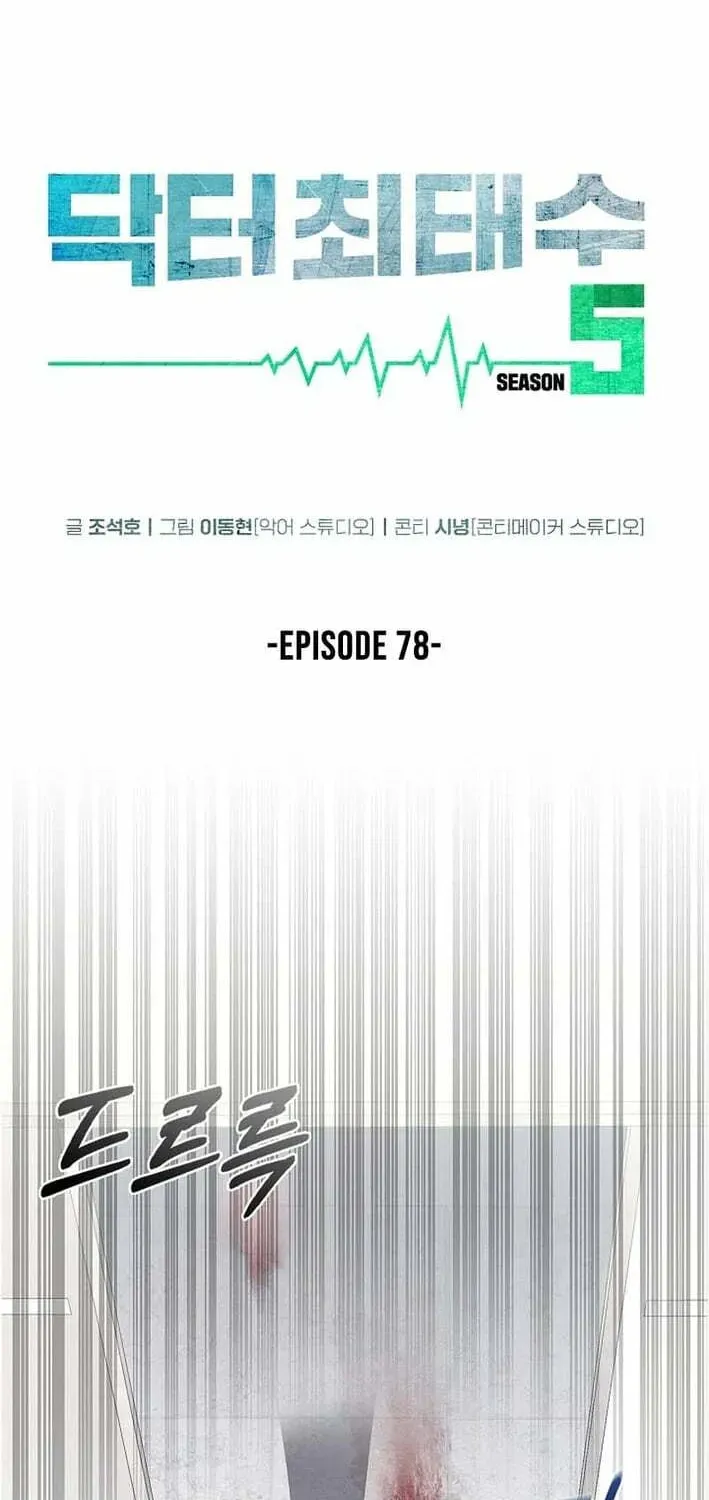 Dr. Choi Tae-Soo — Chapter 270 — page 2