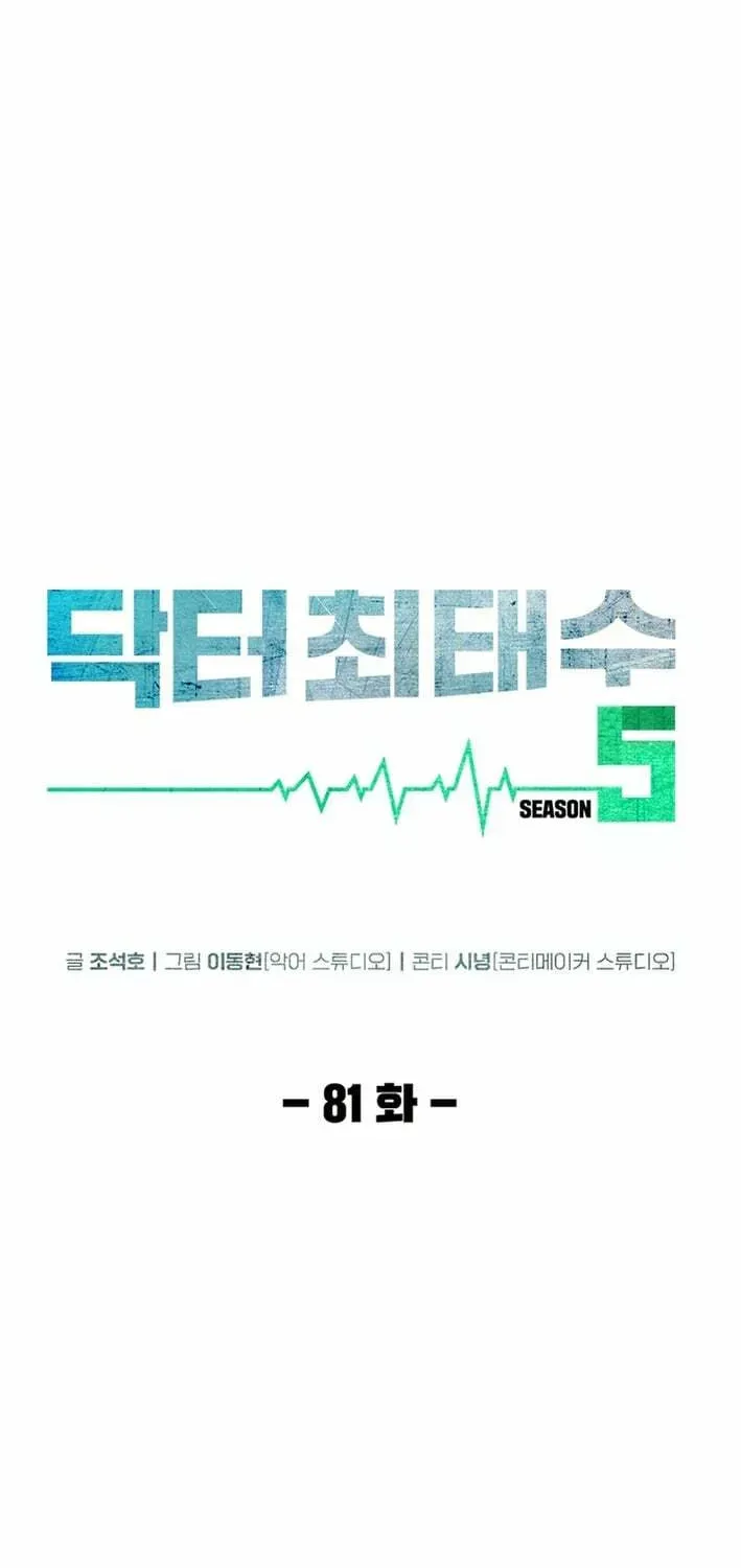 Dr. Choi Tae-Soo — Chapter 273 — page 30