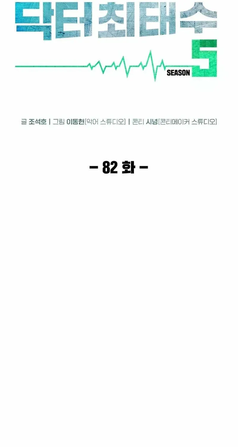 Dr. Choi Tae-Soo — Chapter 274 — page 25