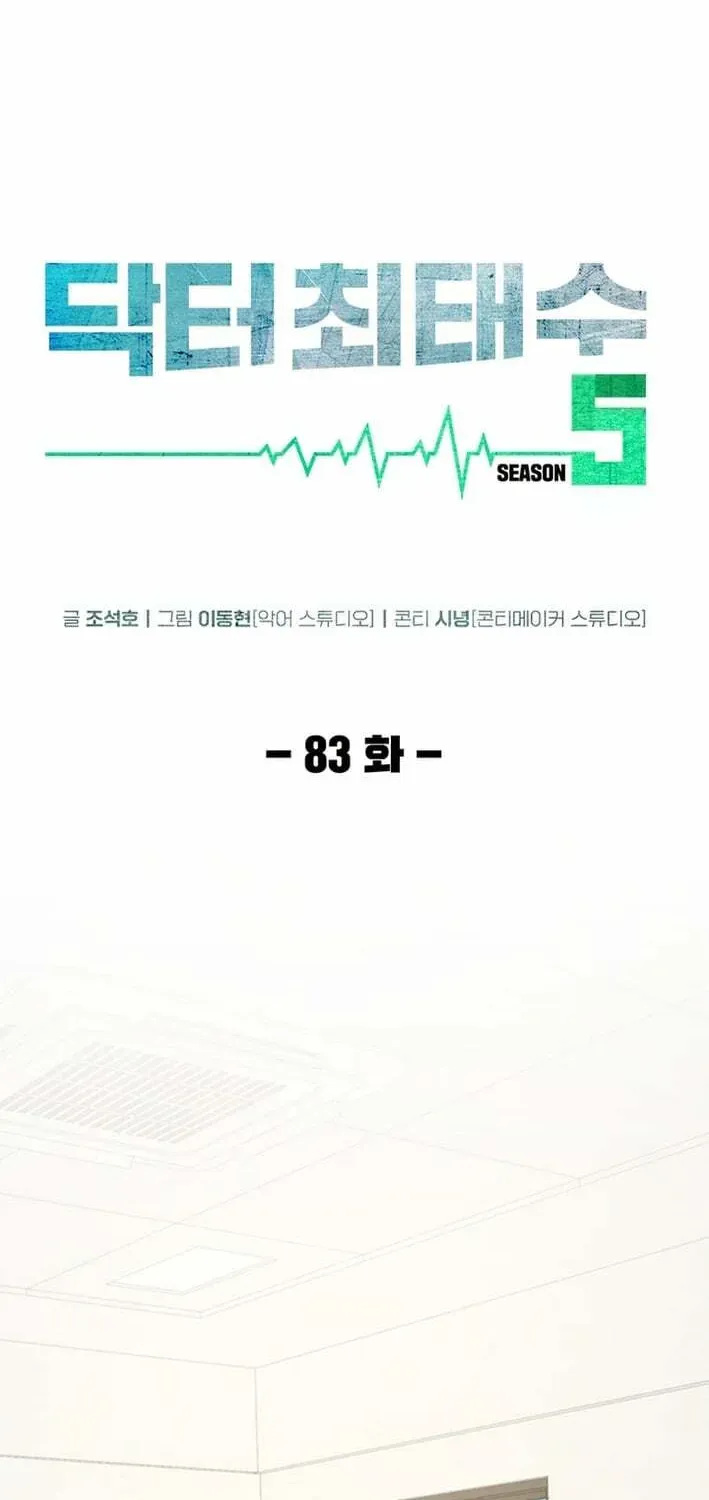 Dr. Choi Tae-Soo — Chapter 275 — page 2