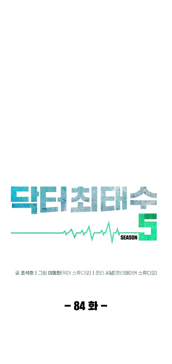 Dr. Choi Tae-Soo — Chapter 276 — page 24