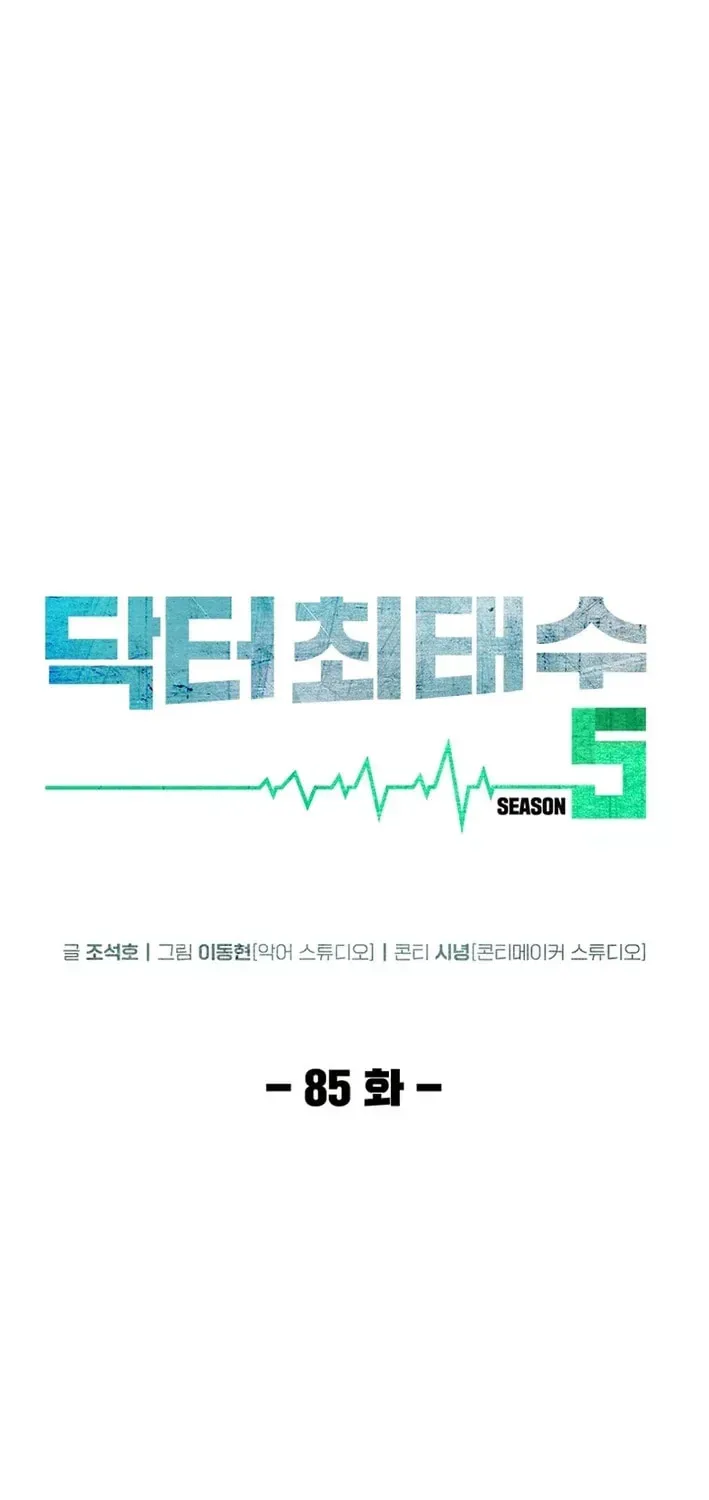 Dr. Choi Tae-Soo — Chapter 277 — page 33