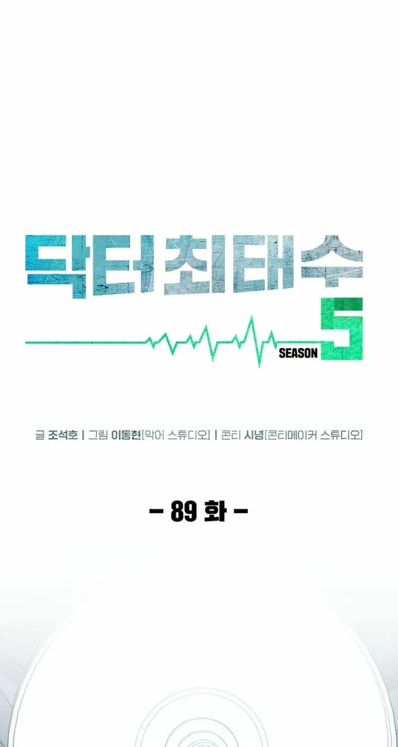 Dr. Choi Tae-Soo — Chapter 281 — page 2