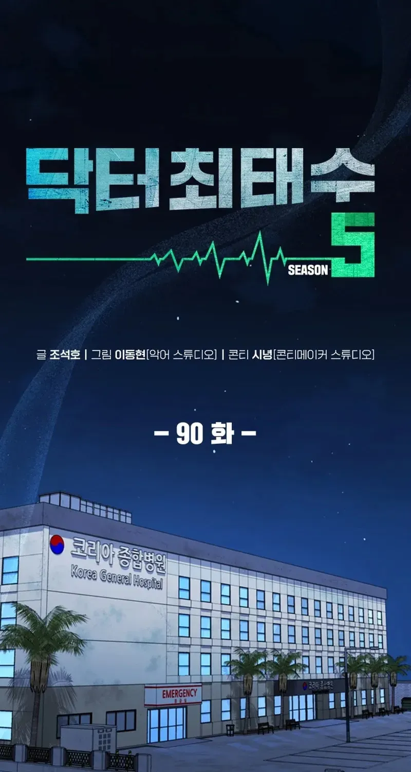 Dr. Choi Tae-Soo — Chapter 282 — page 2