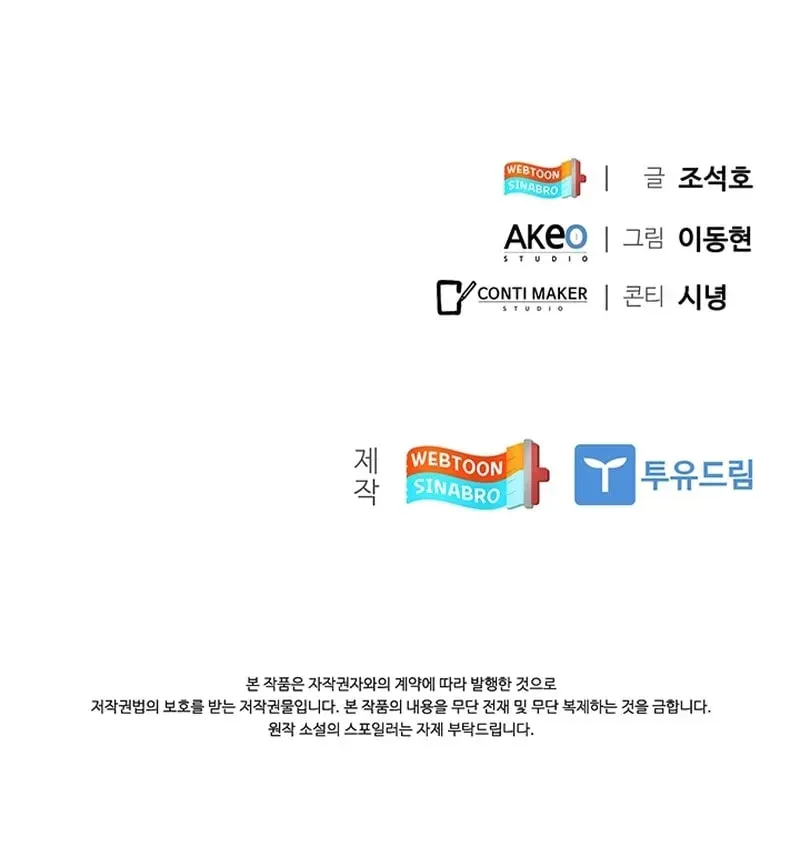 Dr. Choi Tae-Soo — Chapter 285 — page 96