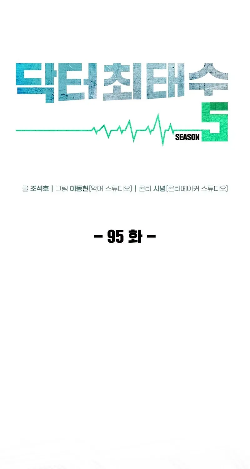 Dr. Choi Tae-Soo — Chapter 287 — page 29
