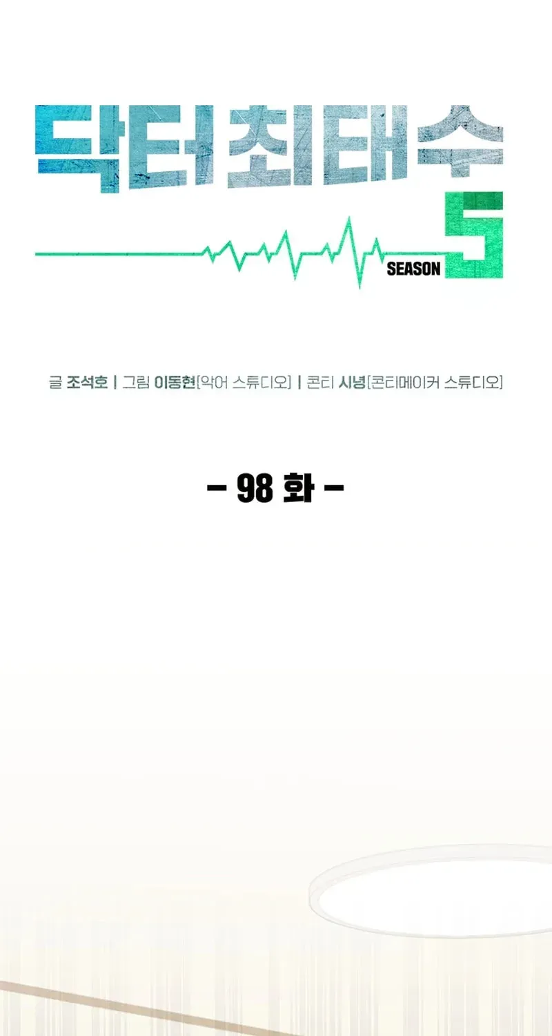 Dr. Choi Tae-Soo — Chapter 290 — page 13