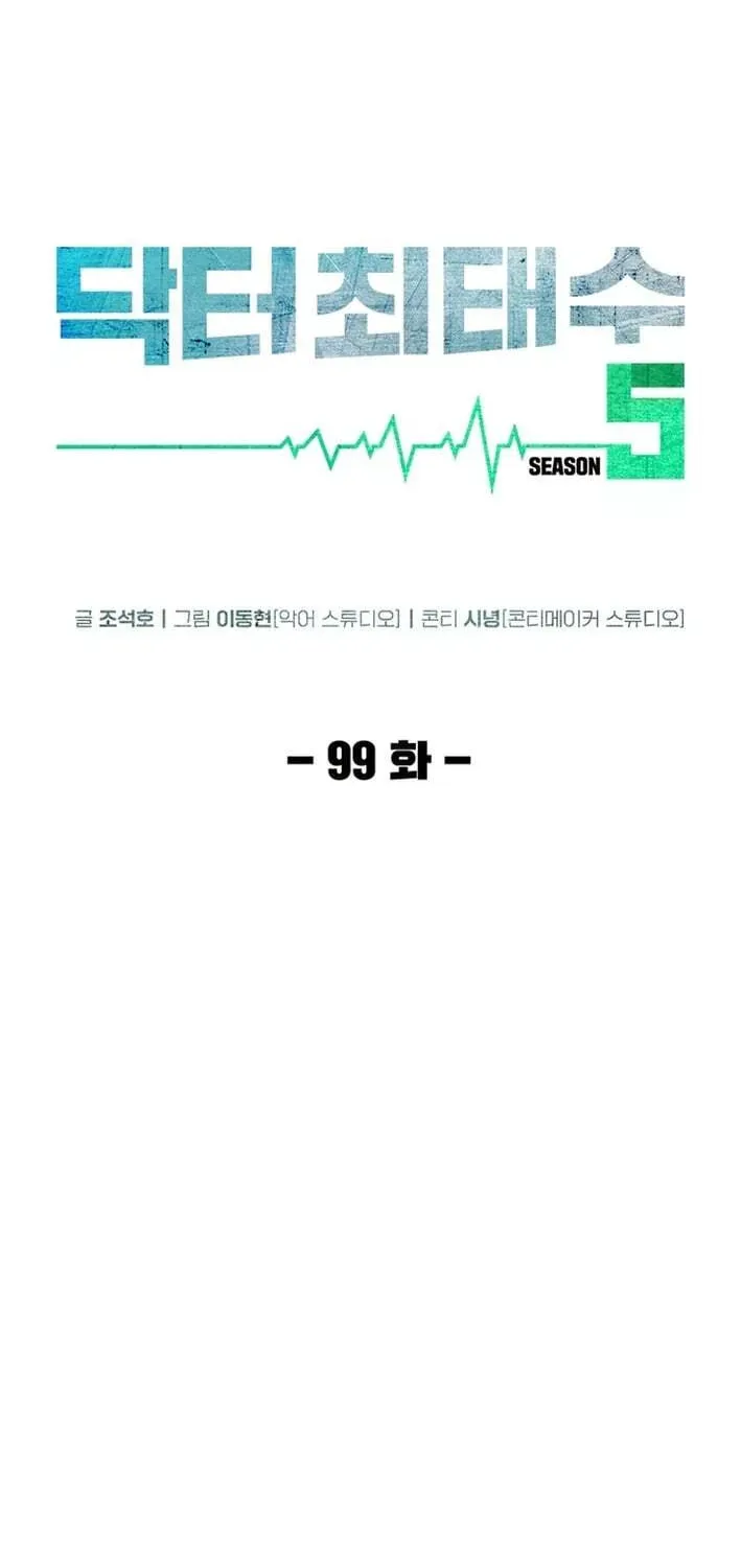 Dr. Choi Tae-Soo — Chapter 291 — page 20