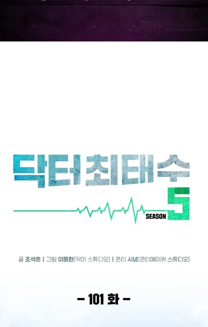 Dr. Choi Tae-Soo — Chapter 293 — page 2