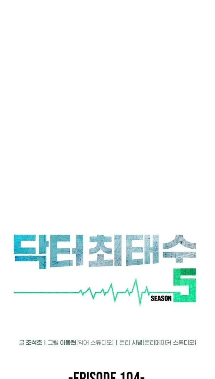 Dr. Choi Tae-Soo — Chapter 296 — page 19