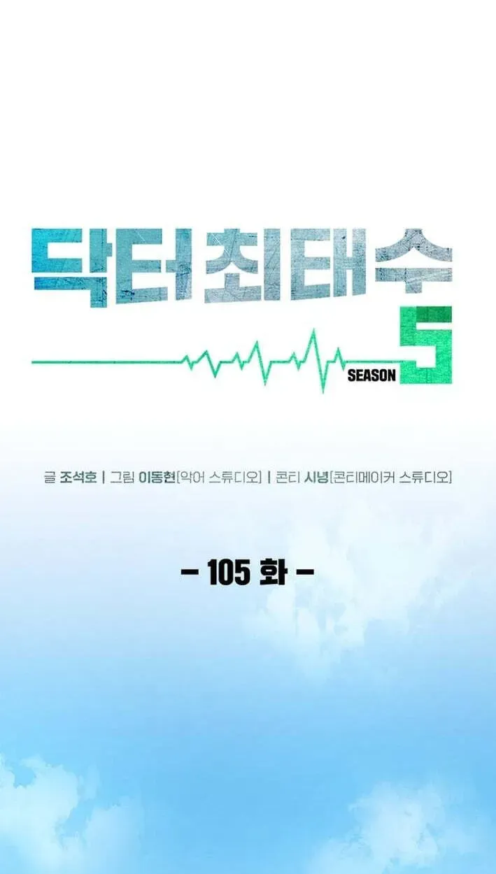 Dr. Choi Tae-Soo — Chapter 297 — page 19