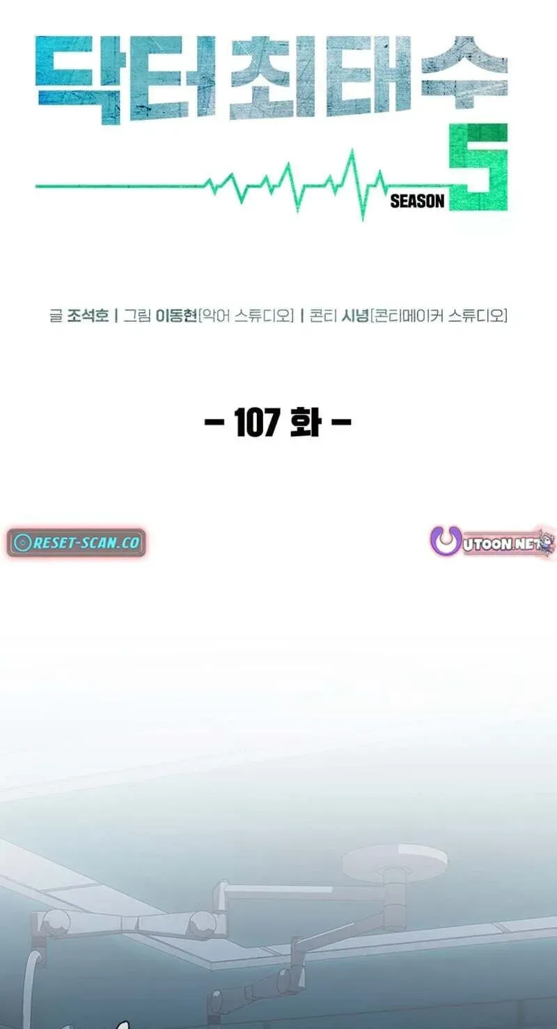 Dr. Choi Tae-Soo — Chapter 299 — page 26