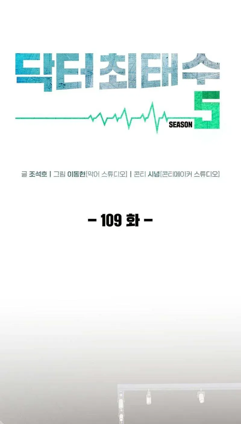 Dr. Choi Tae-Soo — Chapter 301 — page 58