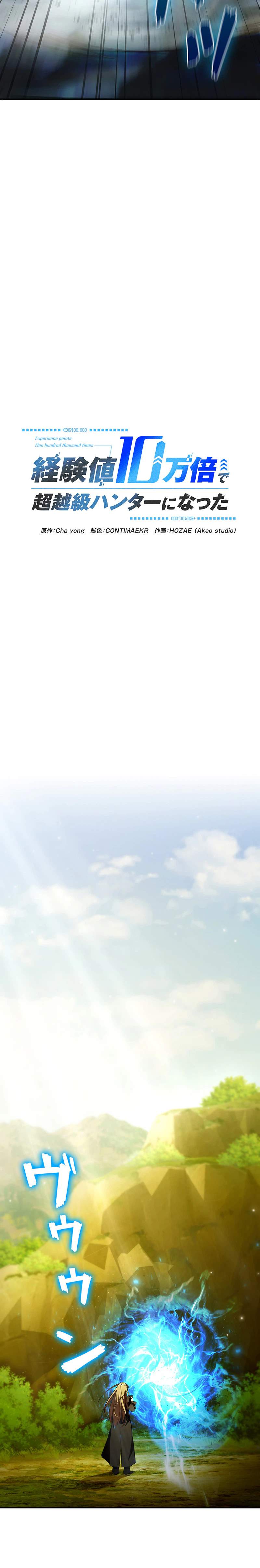 I Became a Transcendent Hunter with 100,000x EXP — Chapter 2 — page 38