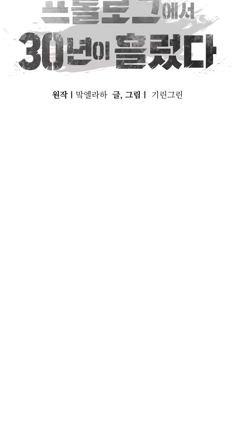 30 Years Have Passed Since the Prologue — Chapter 19 — page 86