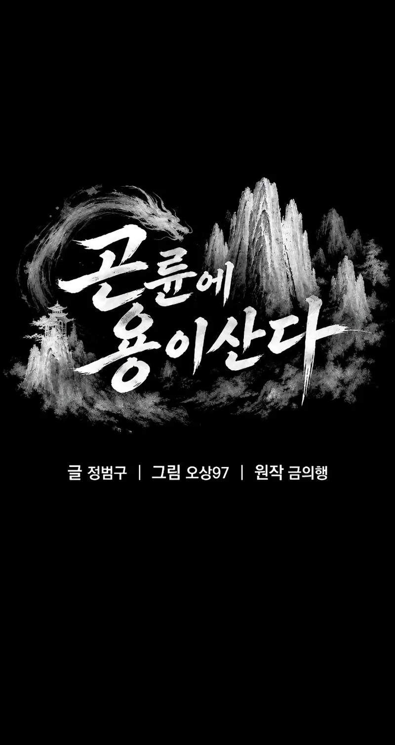 A Dragon Lives in Kunlun — Chapter 18 — page 111