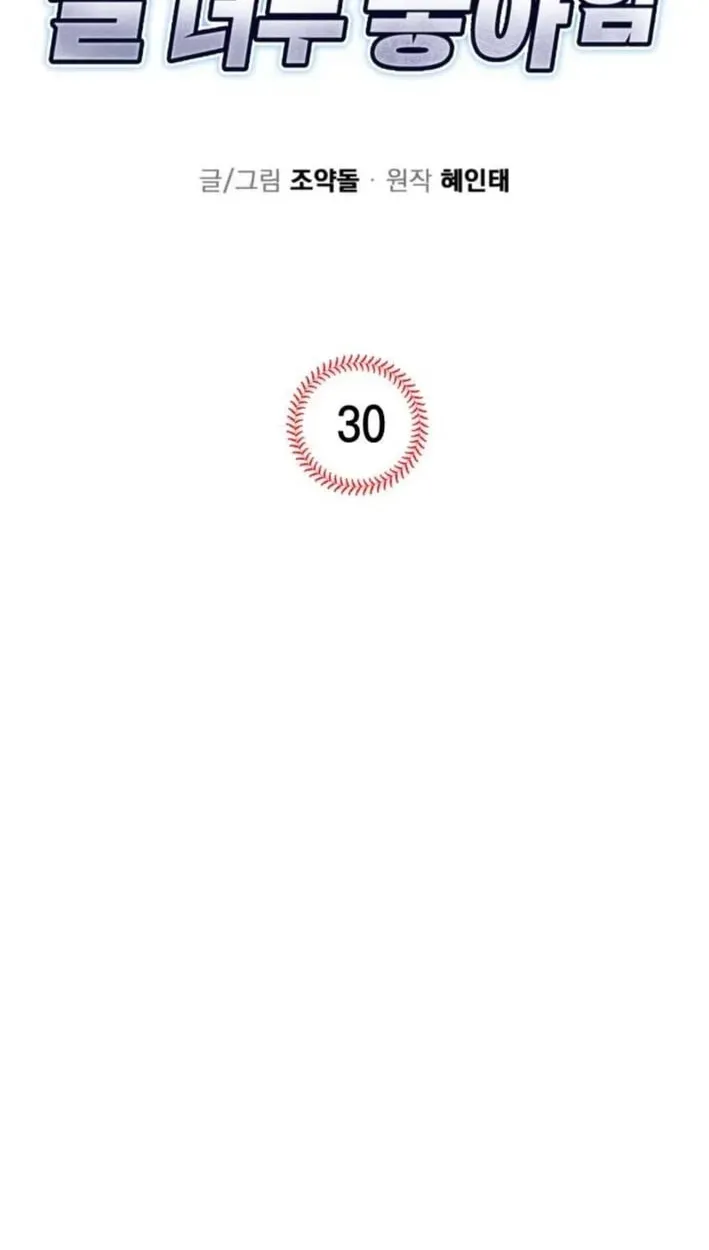 All the Aces Are Obsessed With Me — Chapter 30 — page 18