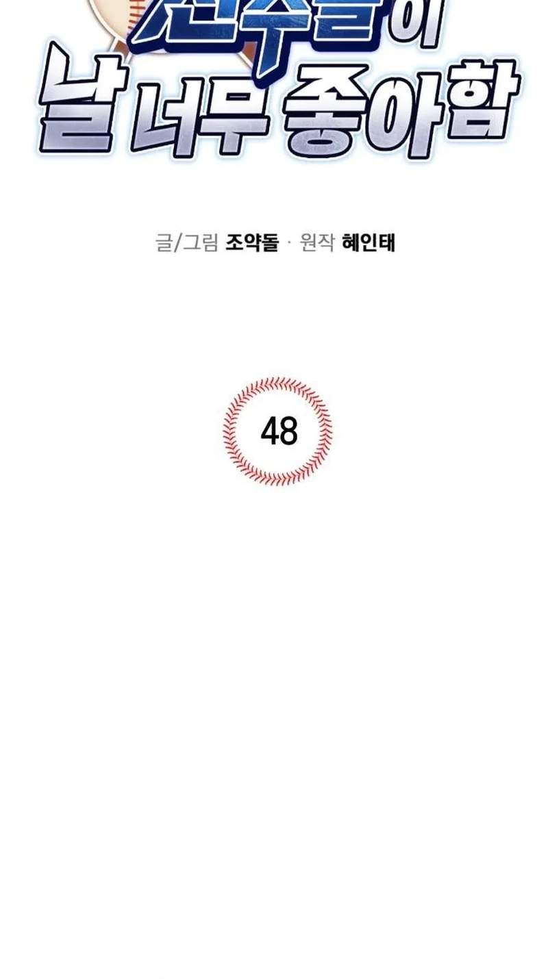 All the Aces Are Obsessed With Me — Chapter 48 — page 6