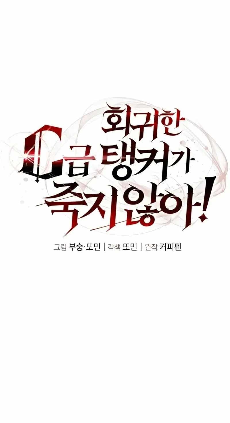 The Returned C-Rank Tank Won’t Die! — Chapter 65 — page 17