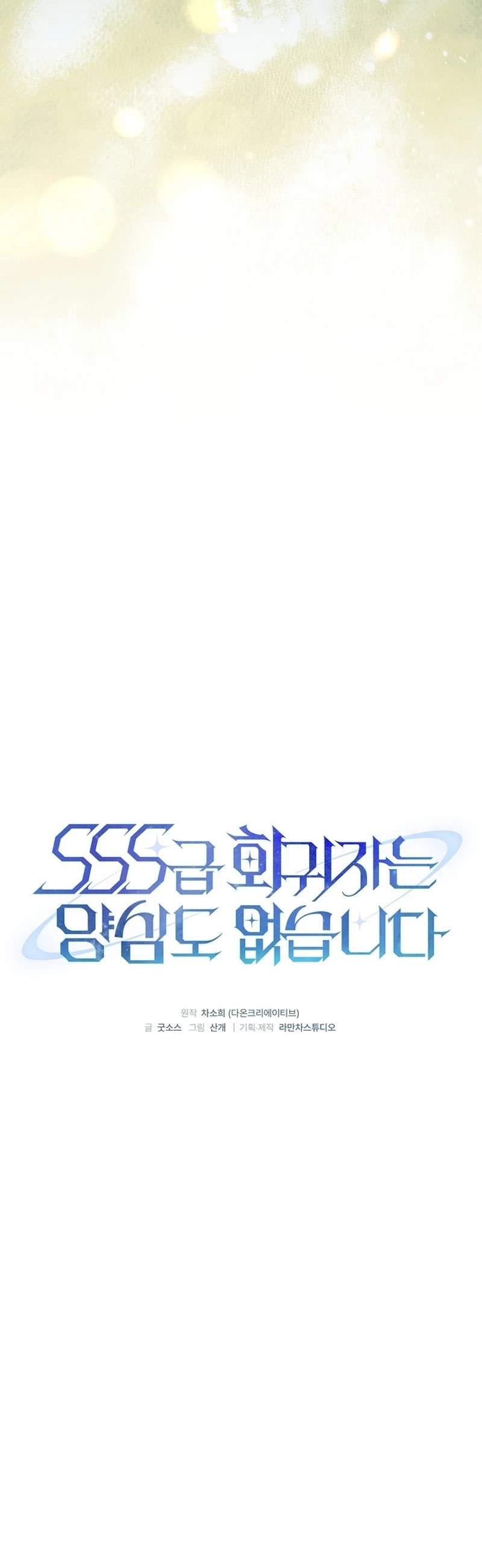 SSS-Class Regressor Has No Conscience — Chapter 15 — page 2
