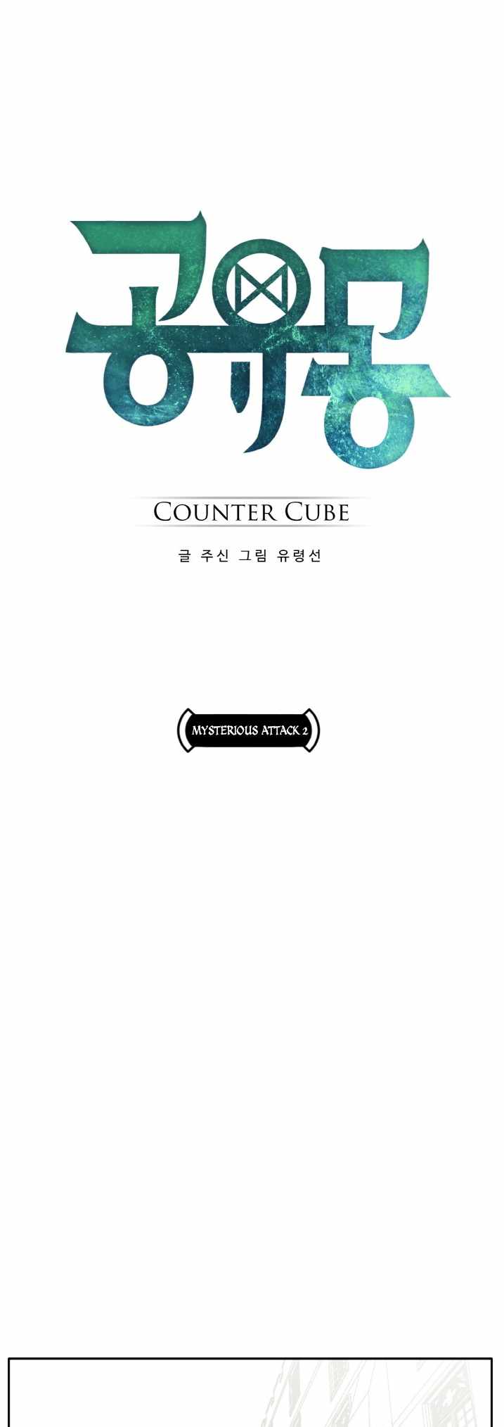 Counter Cube — Chapter 53 — page 8