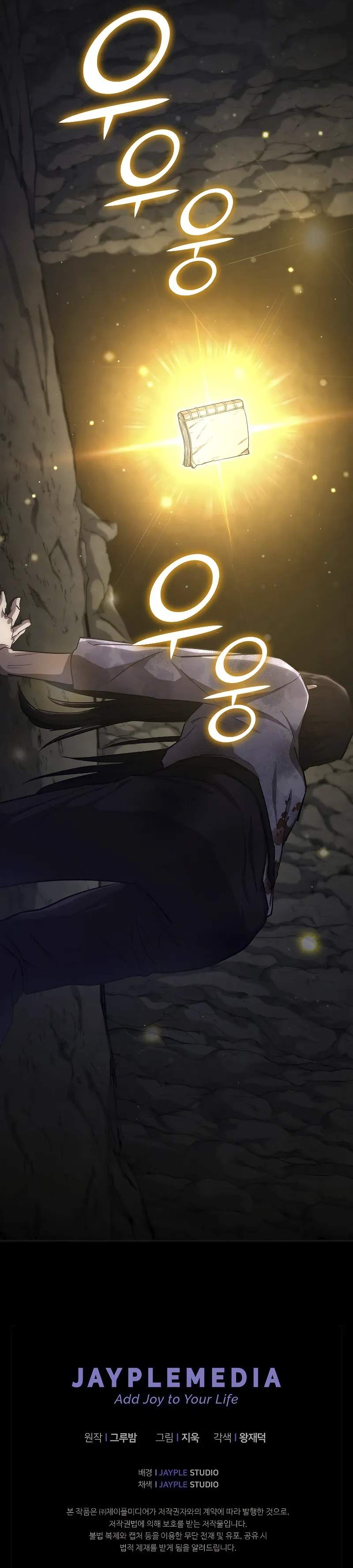 I Became the Successor of the Martial God — Chapter 3 — page 13