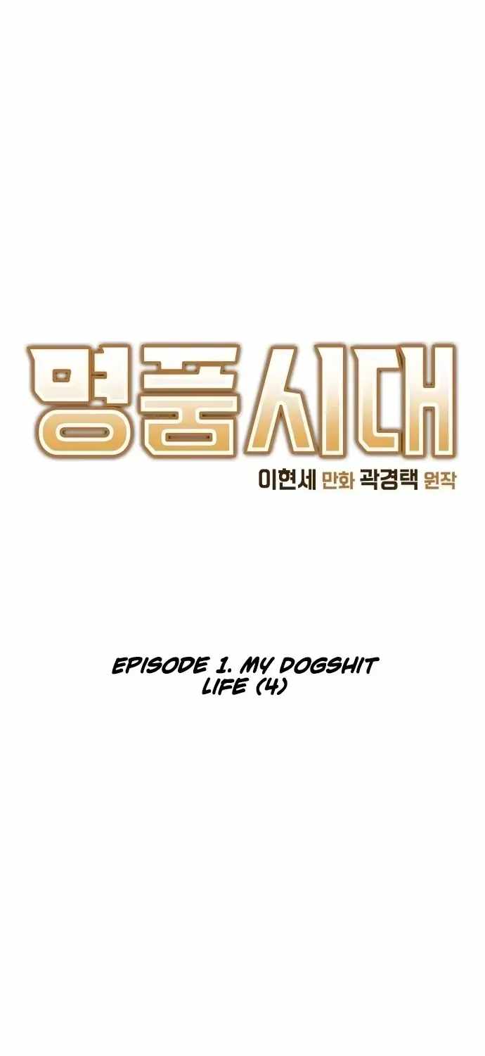 The Era of Luxury — Chapter 4 — page 1